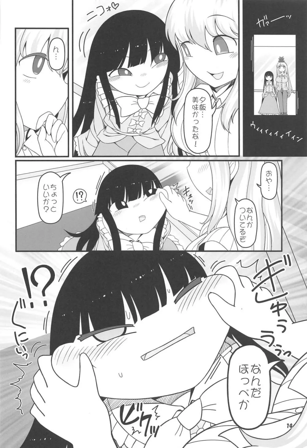 先生とホテルで - page13