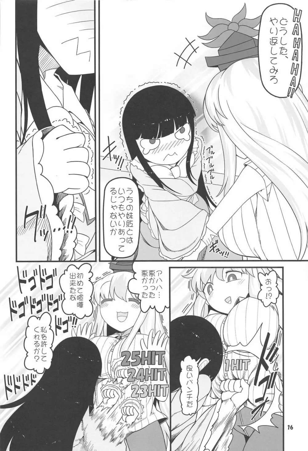 先生とホテルで - page15