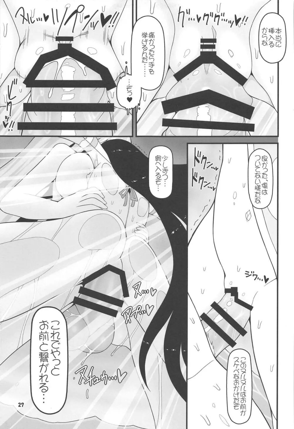 先生とホテルで - page26