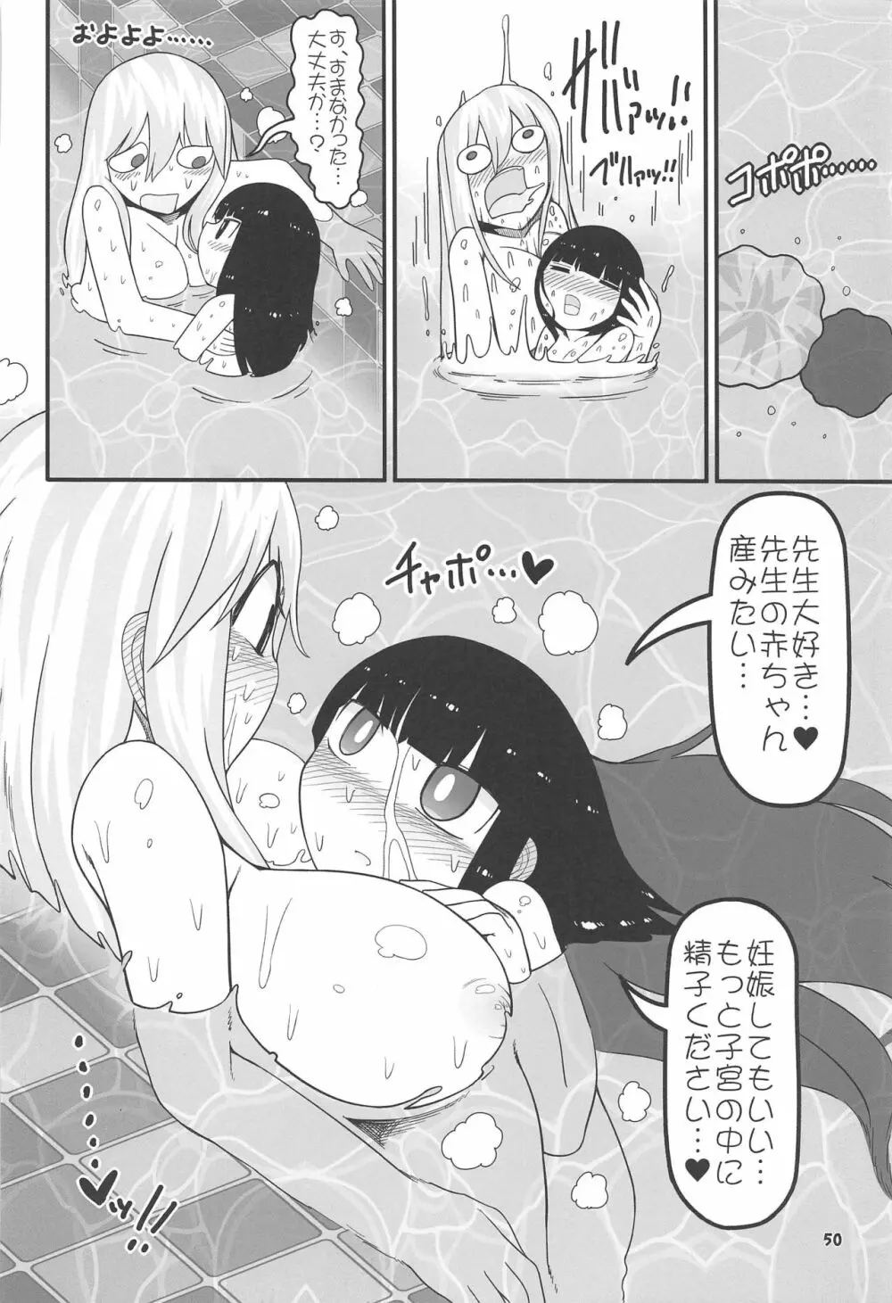 先生とホテルで - page49