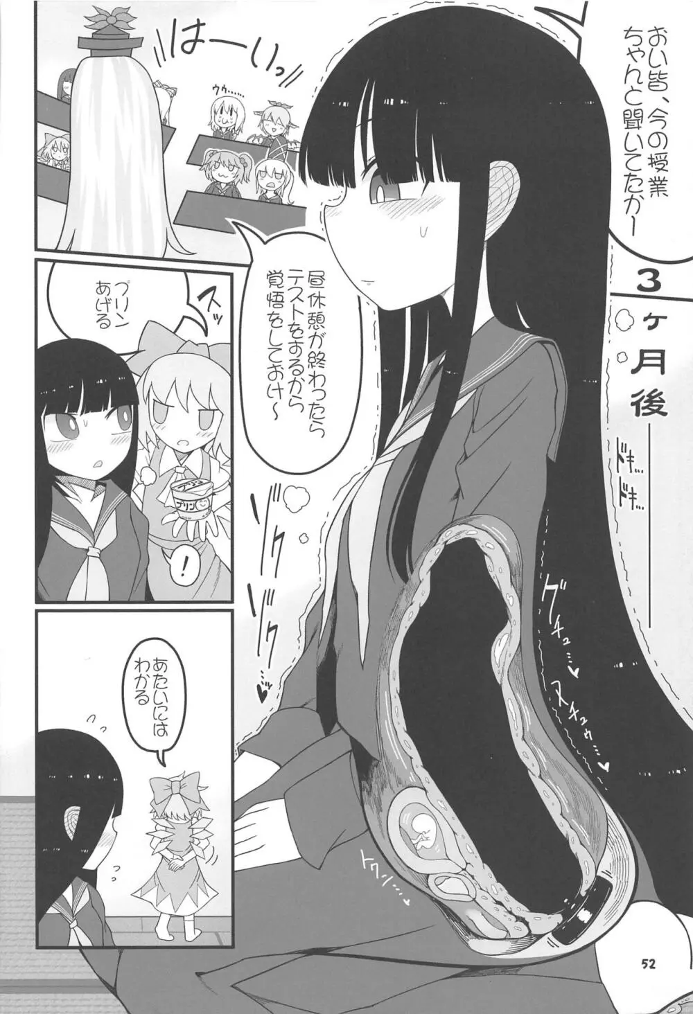 先生とホテルで - page51