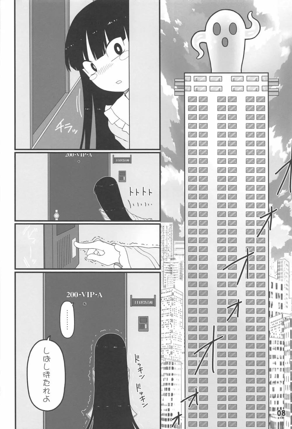 先生とホテルで - page7