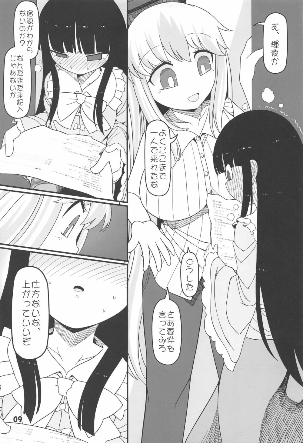 先生とホテルで - page8