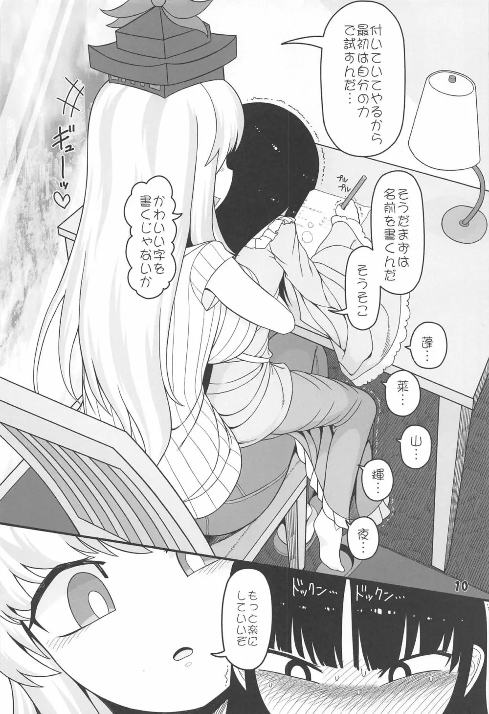 先生とホテルで - page9