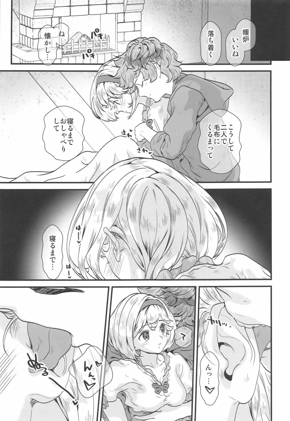 春待つ君のぬくもり - page10