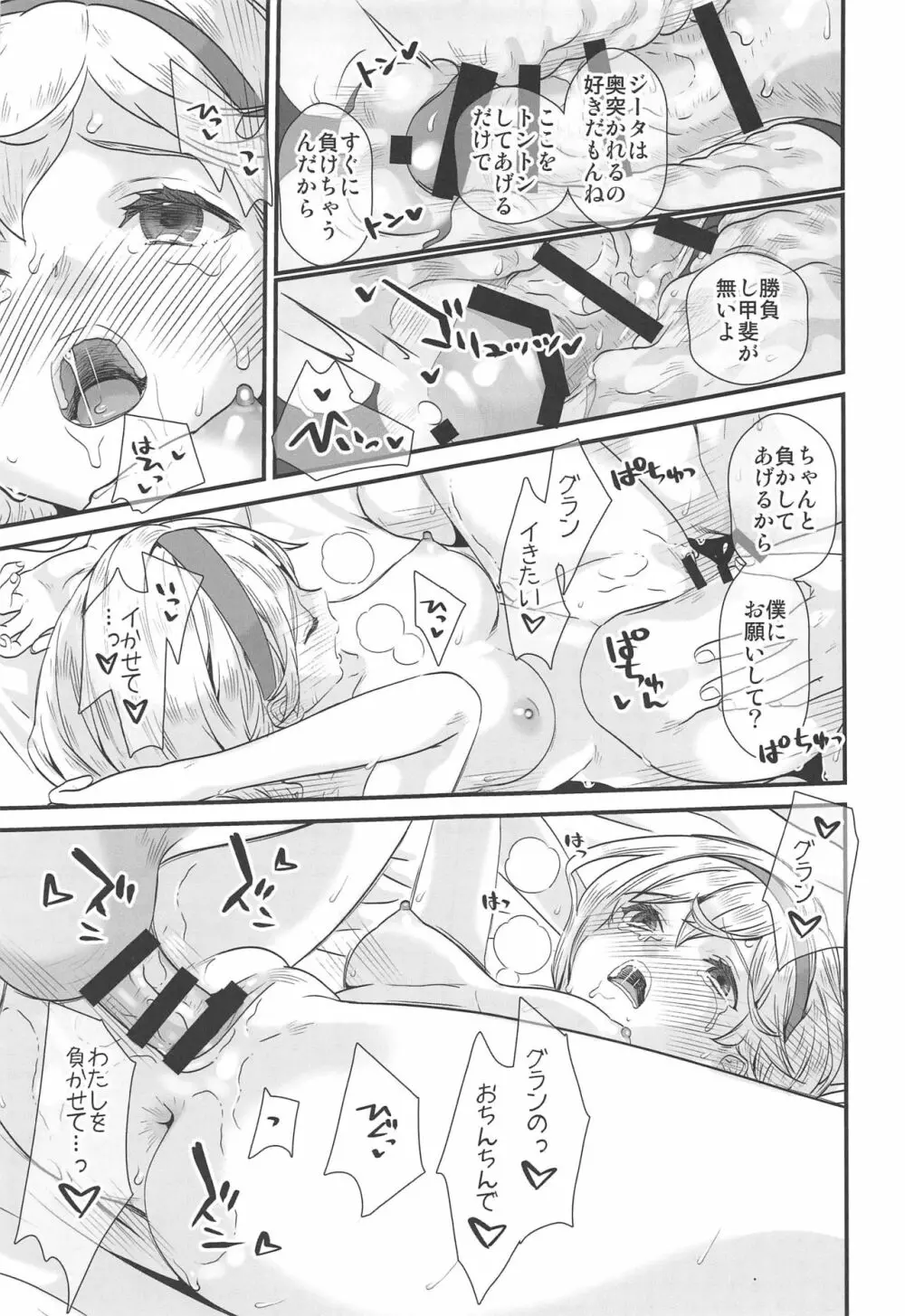 春待つ君のぬくもり - page18