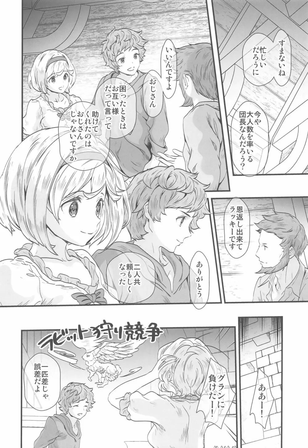 春待つ君のぬくもり - page5