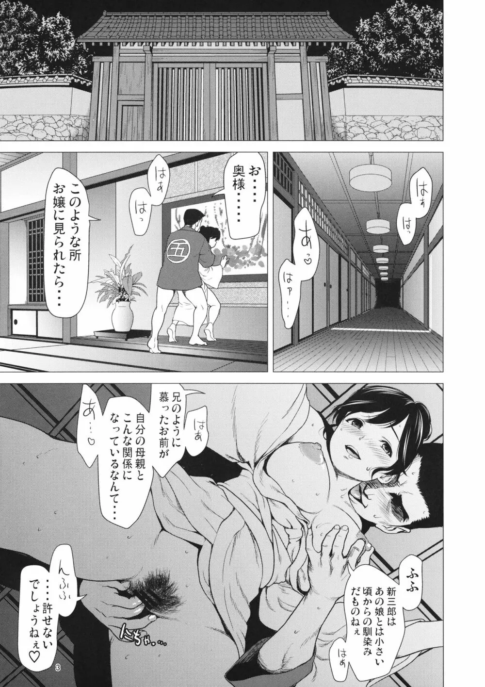 五十鈴の躾 - page2