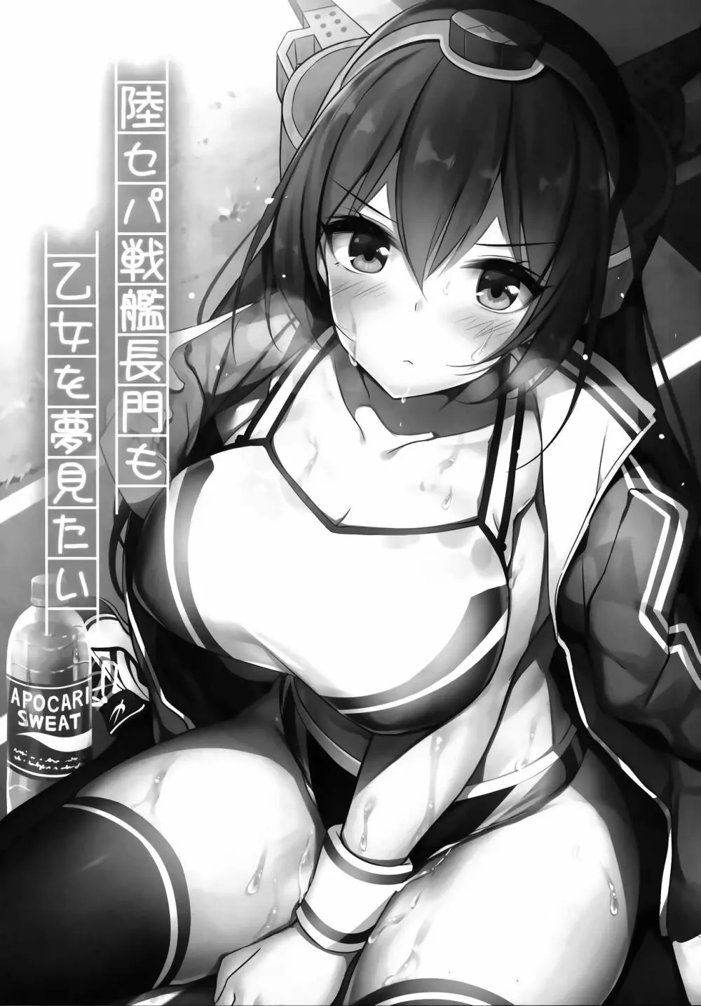 陸セパ戦艦長門も乙女を夢見たい＋おまけ - page2