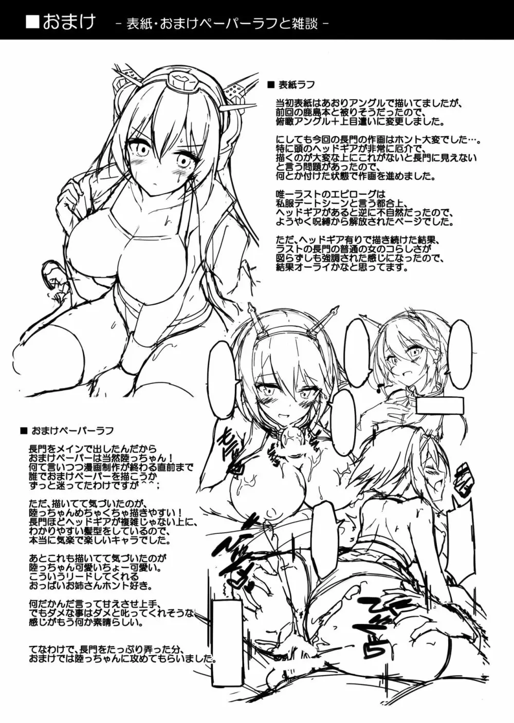 陸セパ戦艦長門も乙女を夢見たい＋おまけ - page20