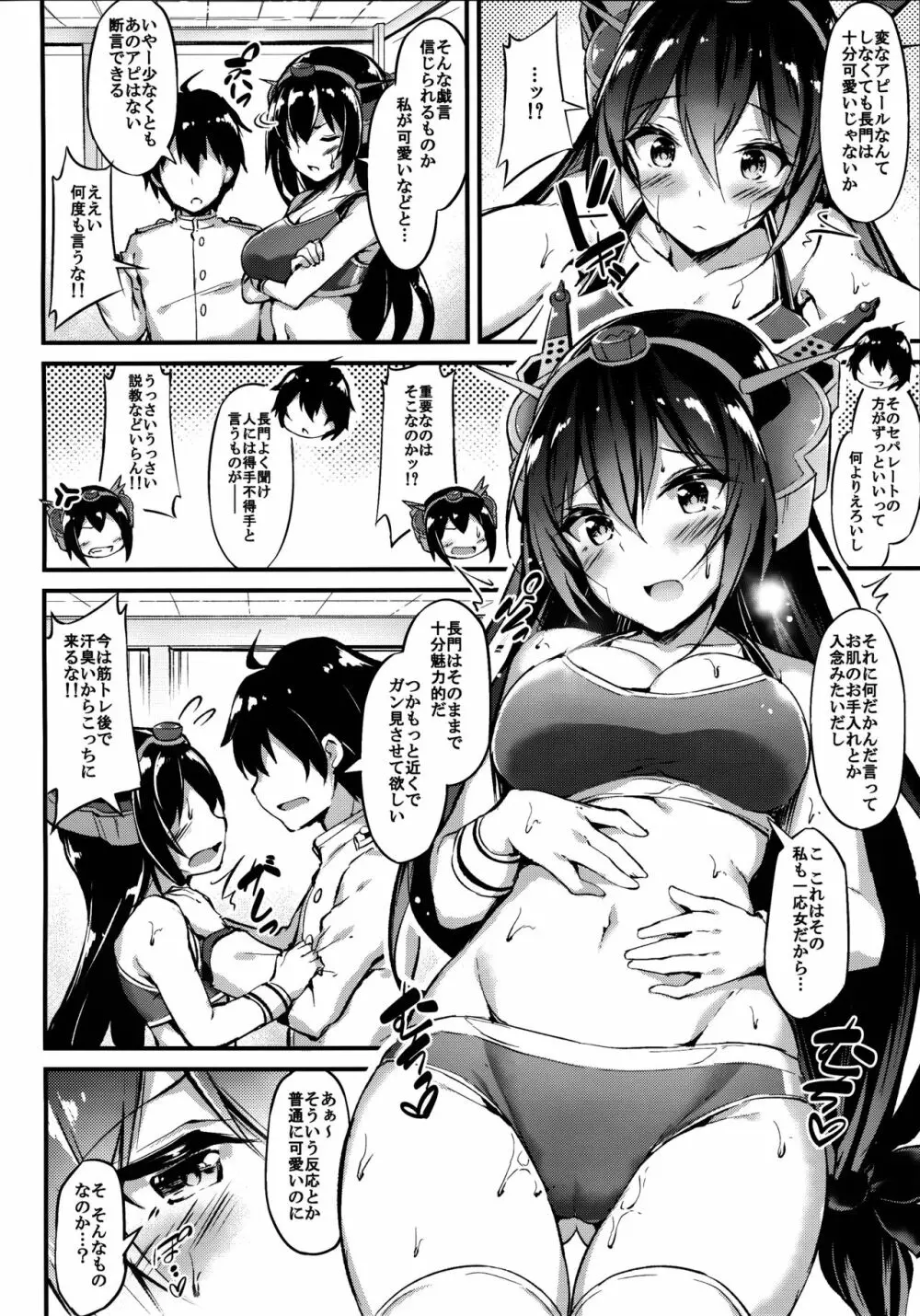 陸セパ戦艦長門も乙女を夢見たい＋おまけ - page5