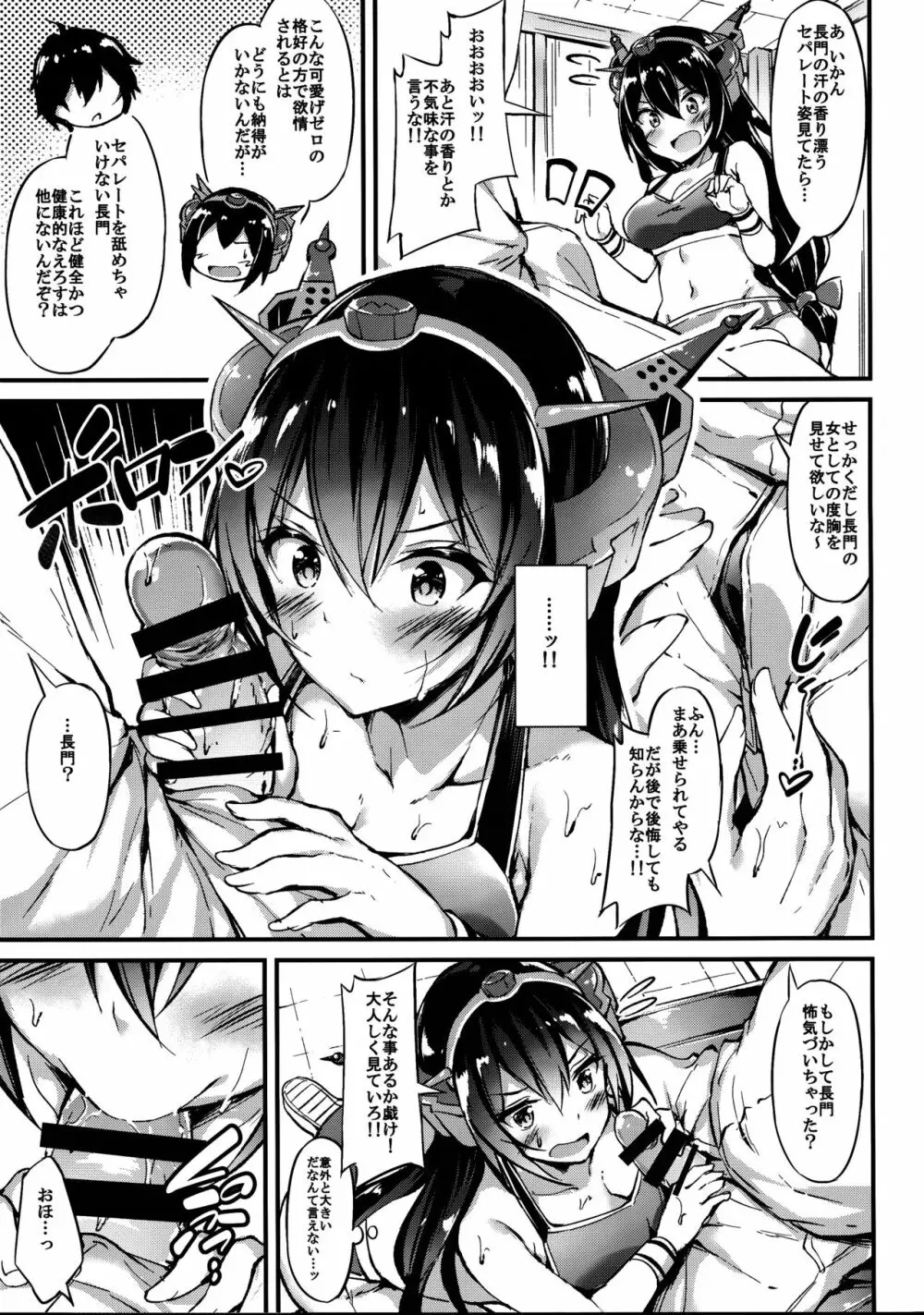 陸セパ戦艦長門も乙女を夢見たい＋おまけ - page6