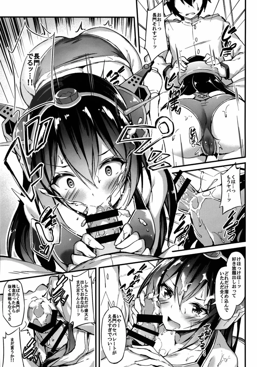 陸セパ戦艦長門も乙女を夢見たい＋おまけ - page8