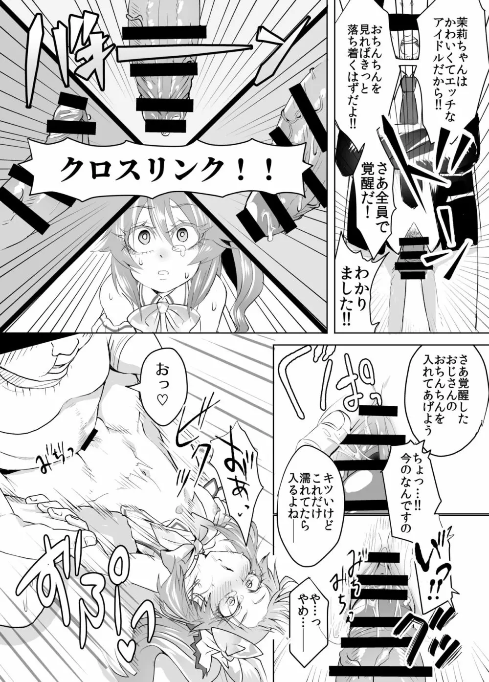 Shining Star Idol～アイドルな茉莉ちゃんと３匹のモブおじさん - page11