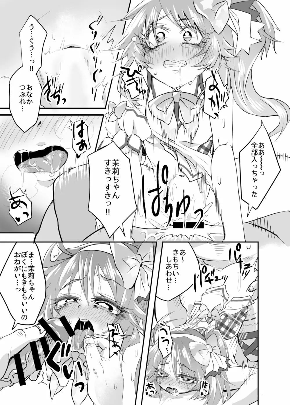 Shining Star Idol～アイドルな茉莉ちゃんと３匹のモブおじさん - page12