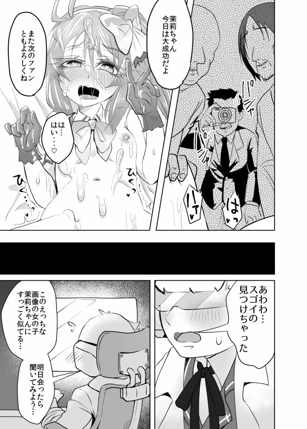 Shining Star Idol～アイドルな茉莉ちゃんと３匹のモブおじさん - page16