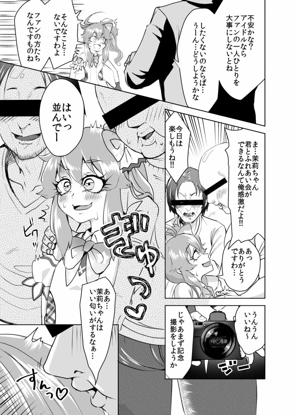 Shining Star Idol～アイドルな茉莉ちゃんと３匹のモブおじさん - page6