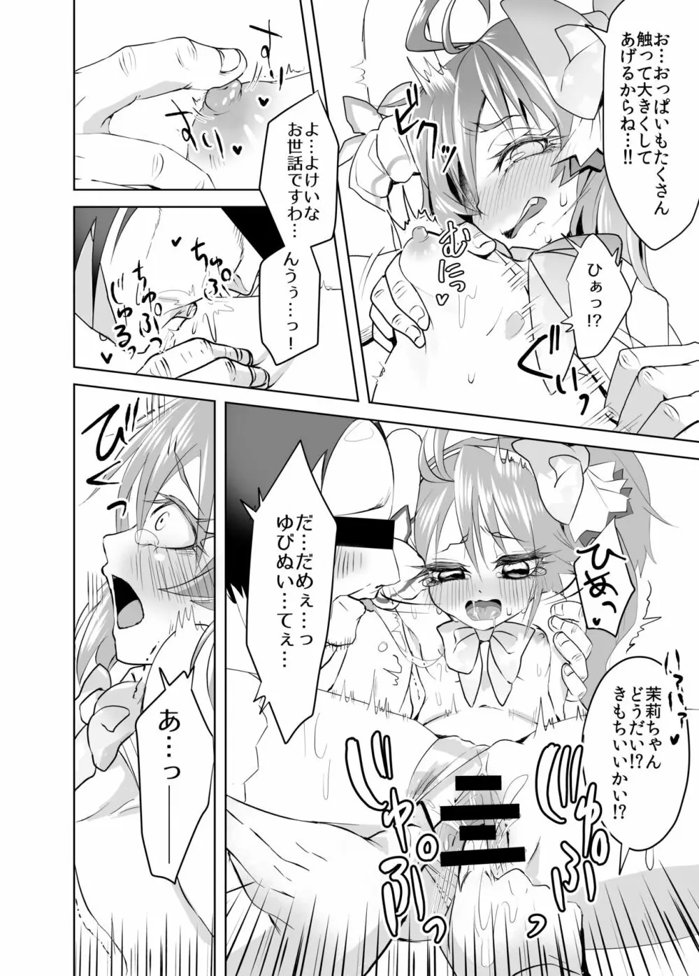 Shining Star Idol～アイドルな茉莉ちゃんと３匹のモブおじさん - page9