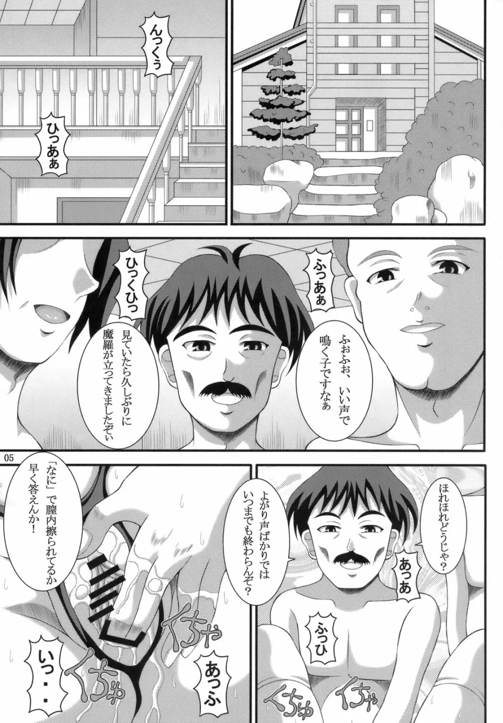 のどかん! - page4