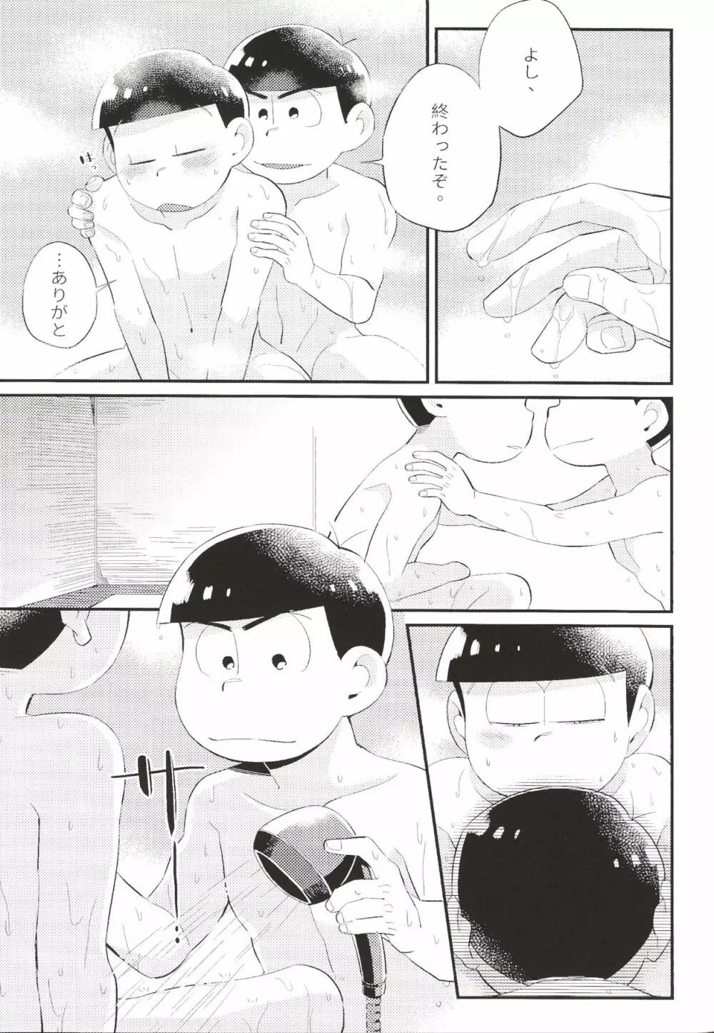 あんたのすべてをちょうだい!! - page10