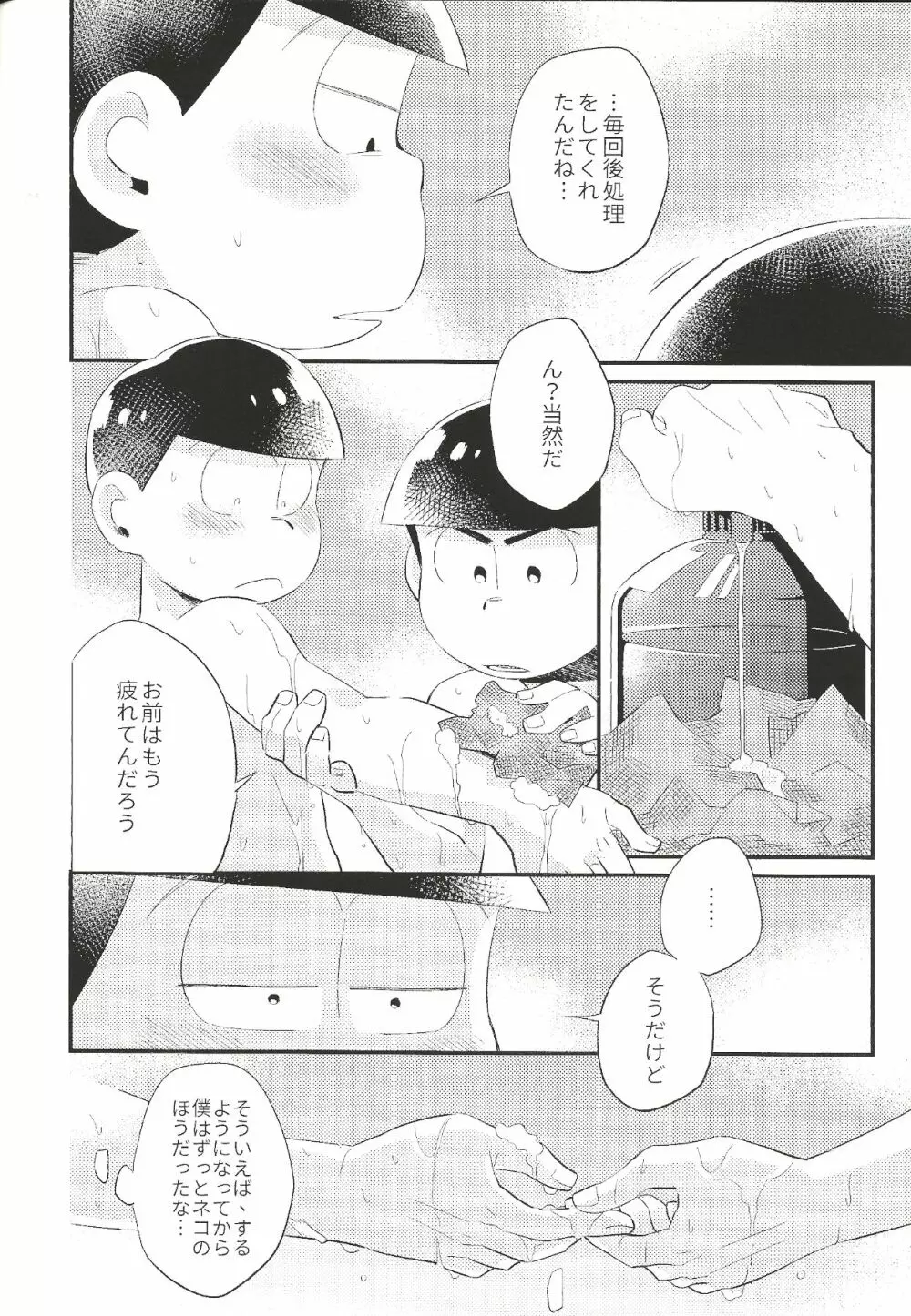 あんたのすべてをちょうだい!! - page11