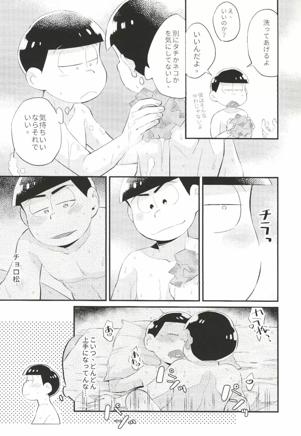 あんたのすべてをちょうだい!! - page12