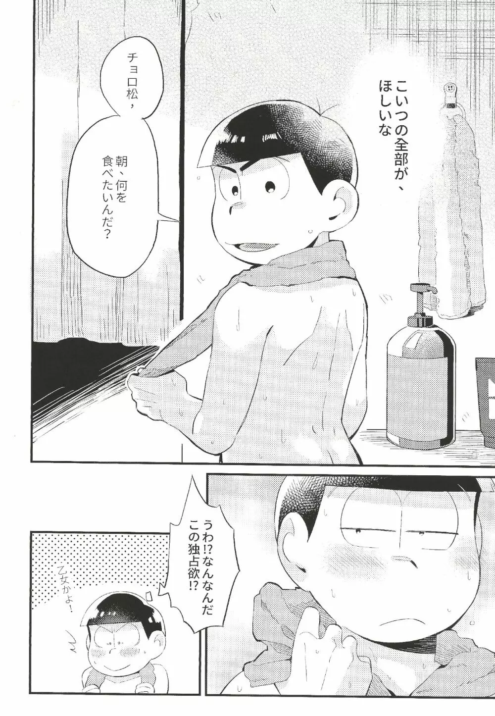 あんたのすべてをちょうだい!! - page15