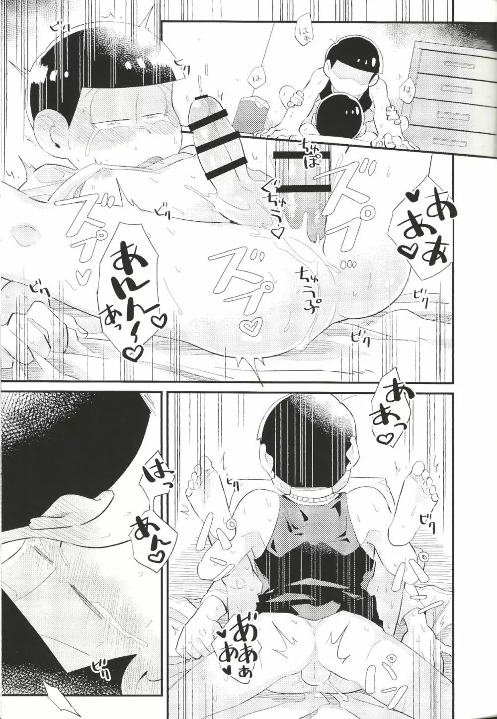 あんたのすべてをちょうだい!! - page20