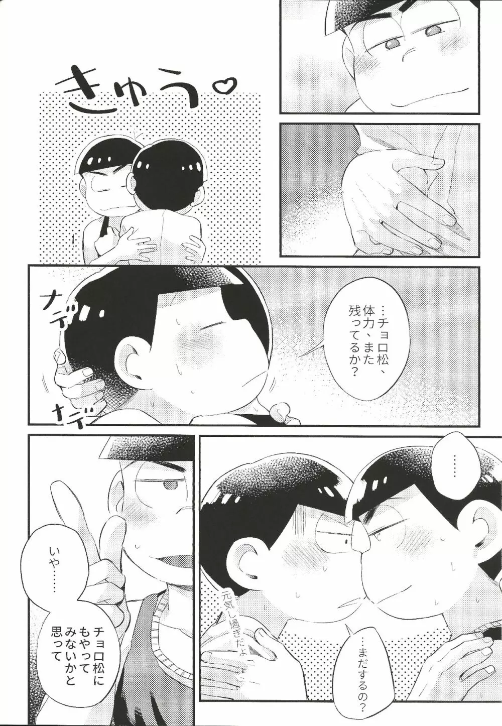 あんたのすべてをちょうだい!! - page23