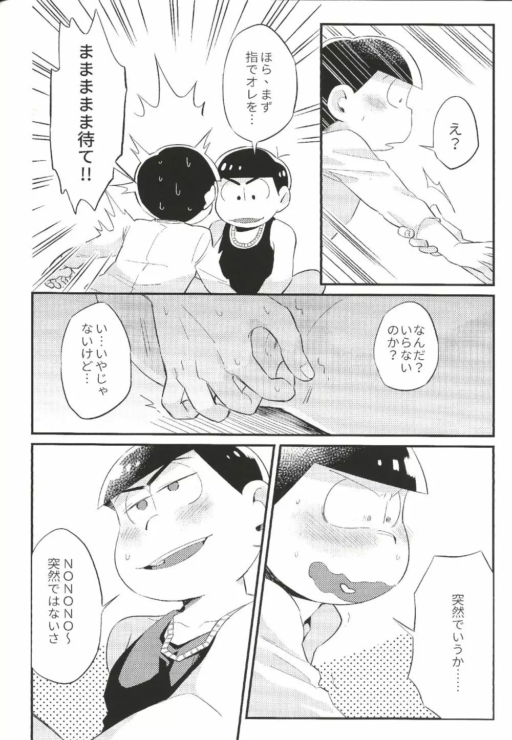 あんたのすべてをちょうだい!! - page25