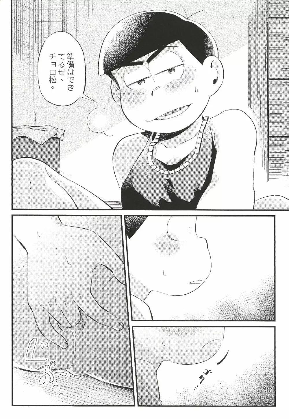 あんたのすべてをちょうだい!! - page27