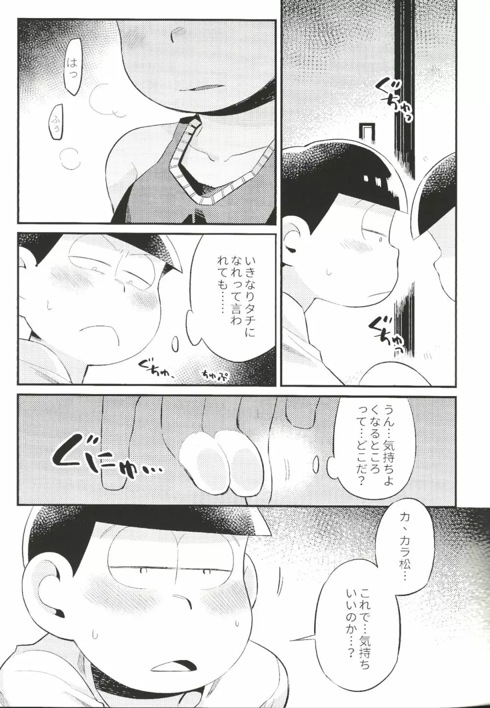 あんたのすべてをちょうだい!! - page28