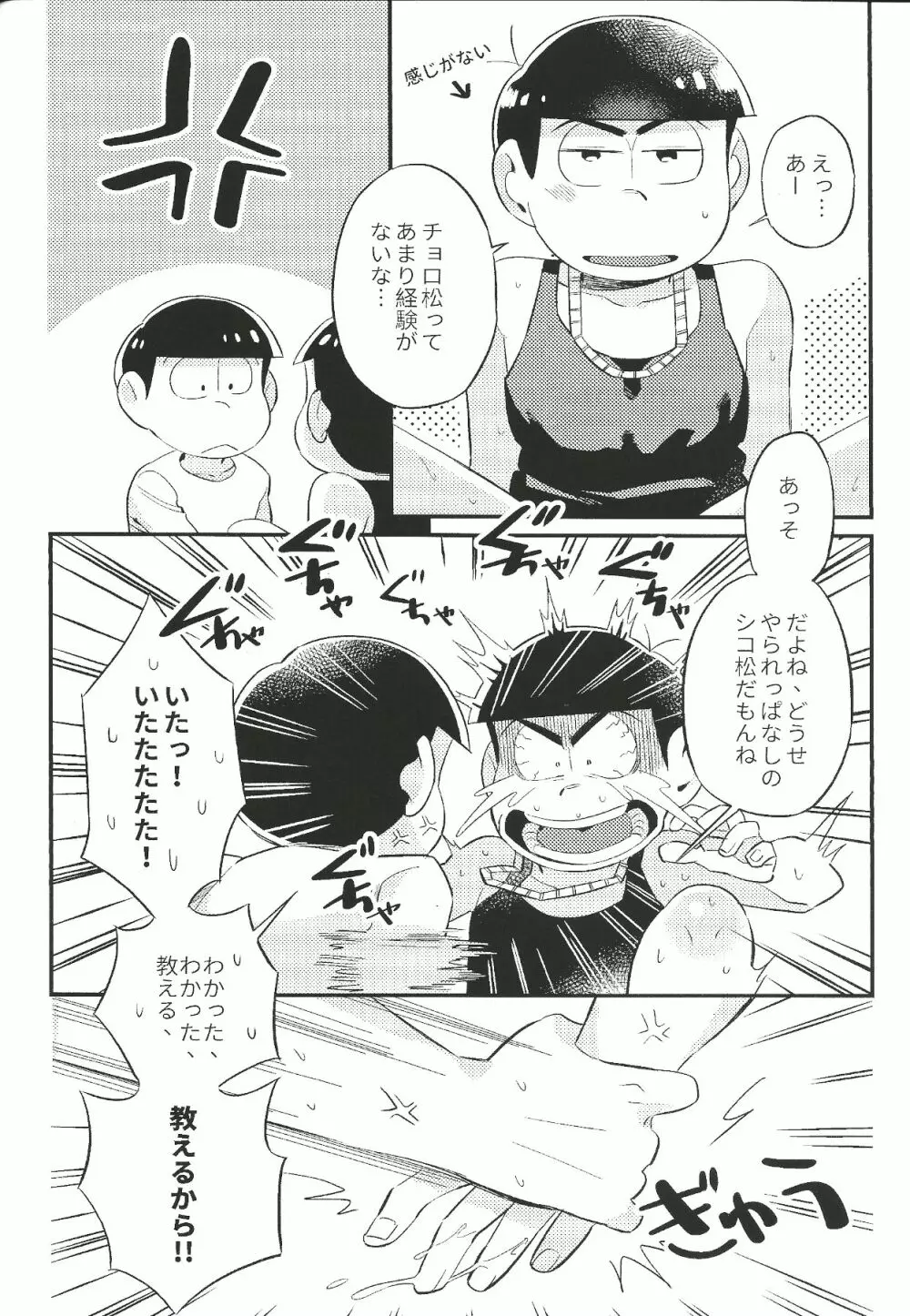 あんたのすべてをちょうだい!! - page29