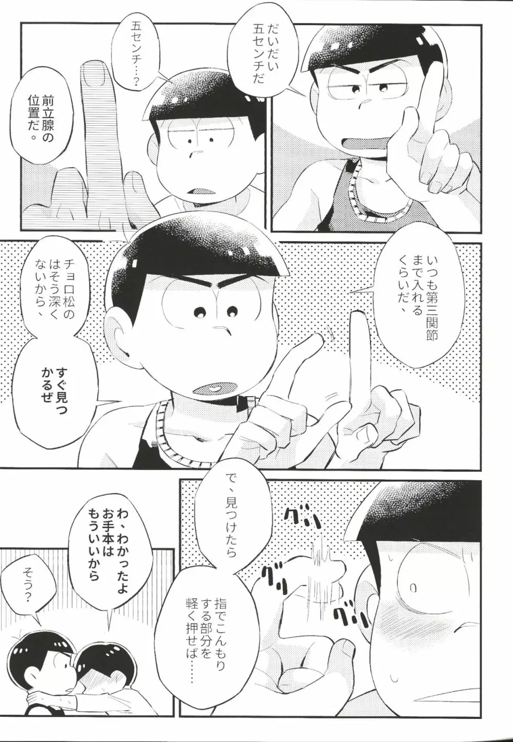 あんたのすべてをちょうだい!! - page30