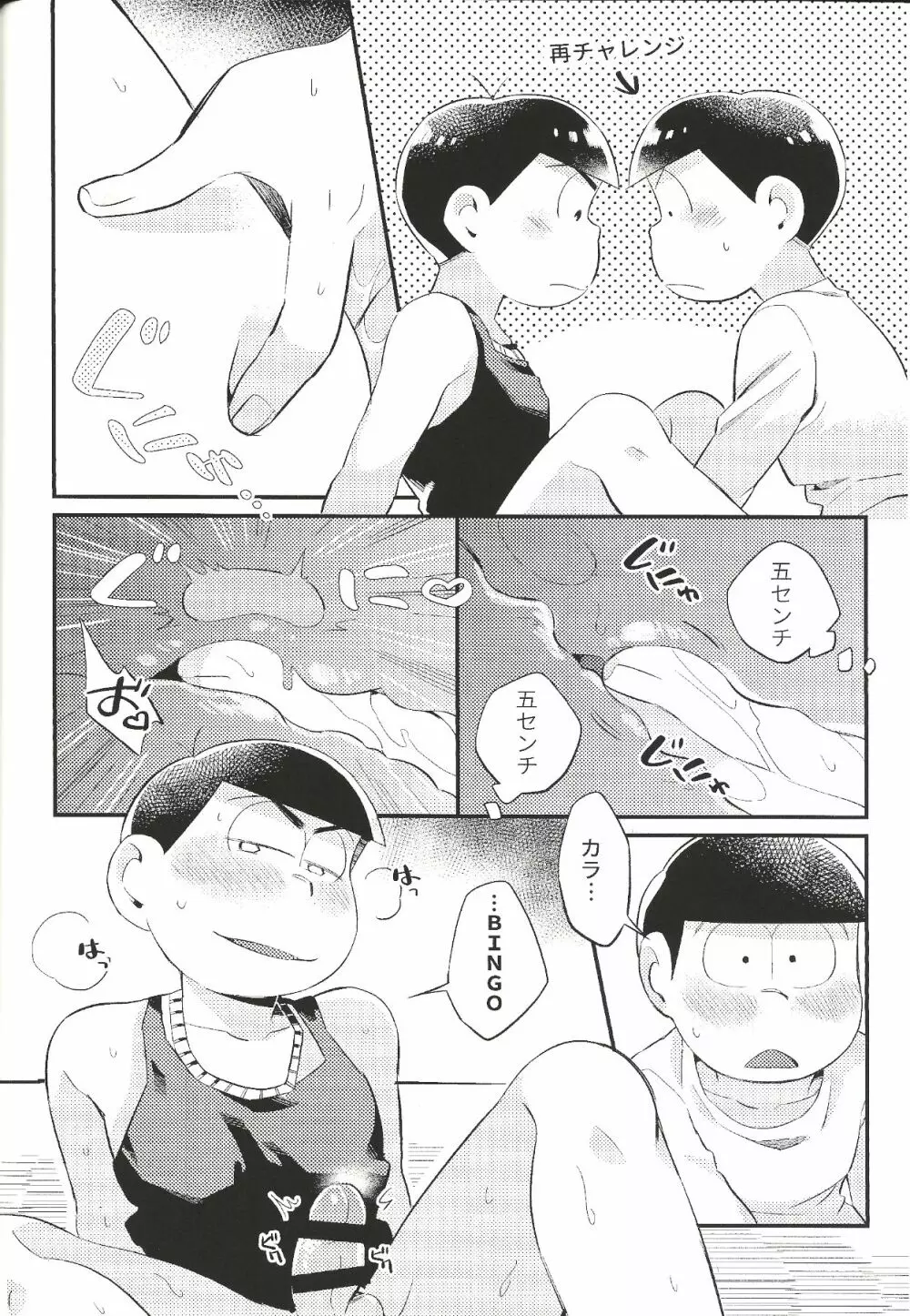 あんたのすべてをちょうだい!! - page31