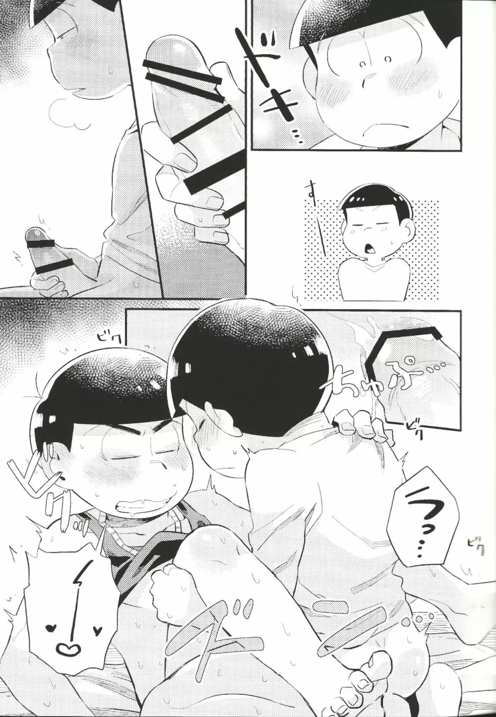 あんたのすべてをちょうだい!! - page36