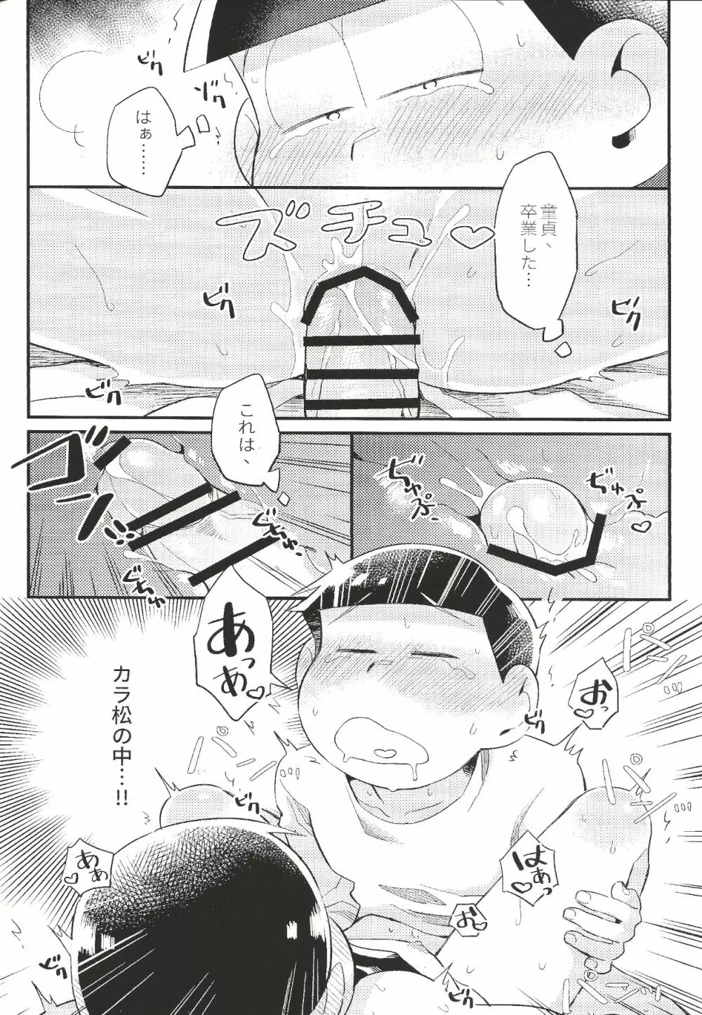 あんたのすべてをちょうだい!! - page37