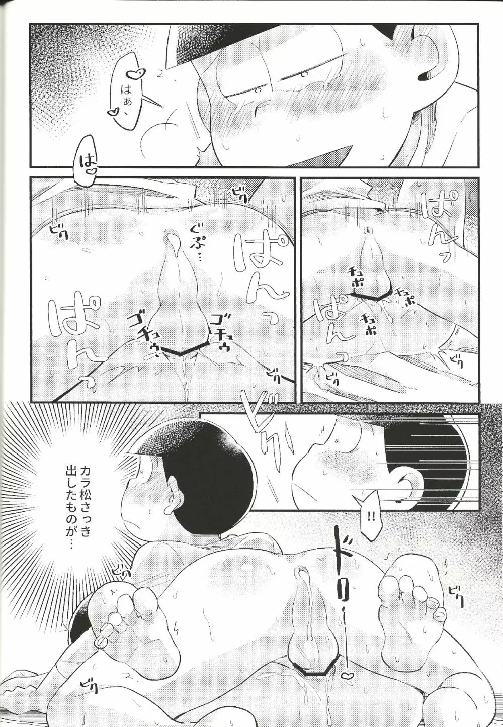 あんたのすべてをちょうだい!! - page39