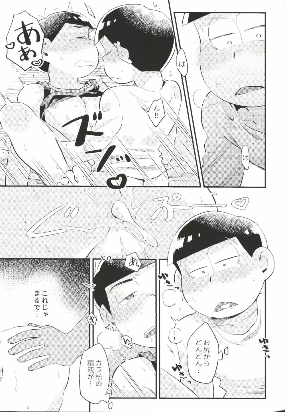 あんたのすべてをちょうだい!! - page40