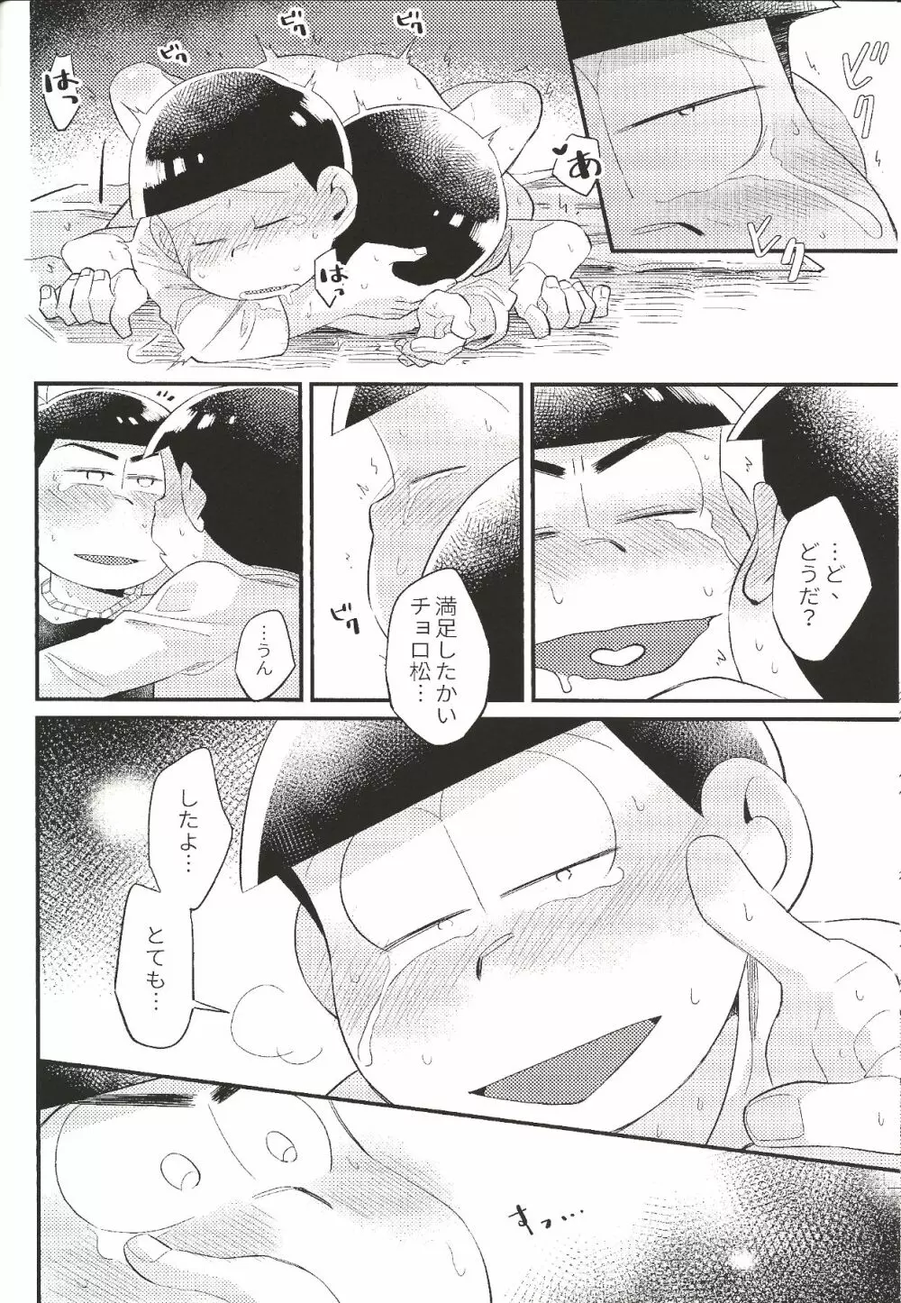 あんたのすべてをちょうだい!! - page45