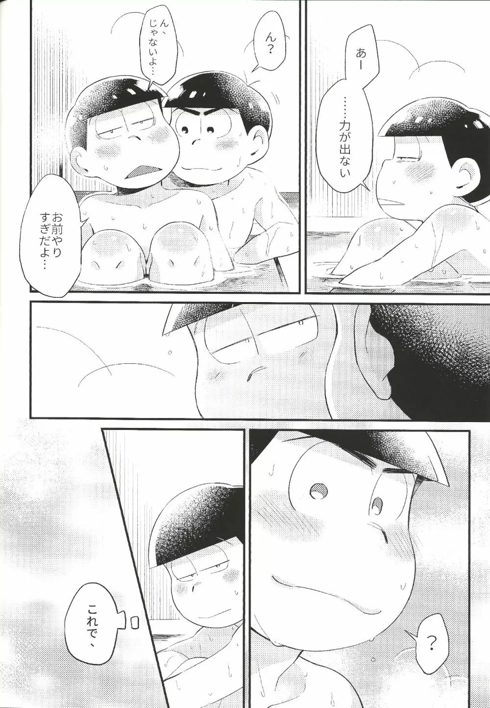 あんたのすべてをちょうだい!! - page49