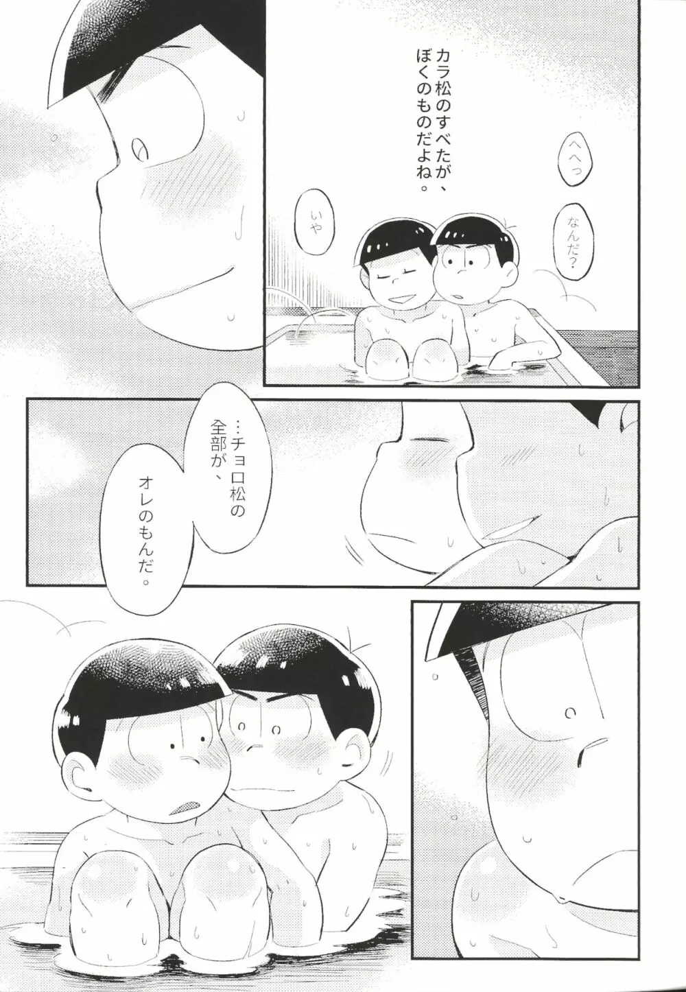 あんたのすべてをちょうだい!! - page50