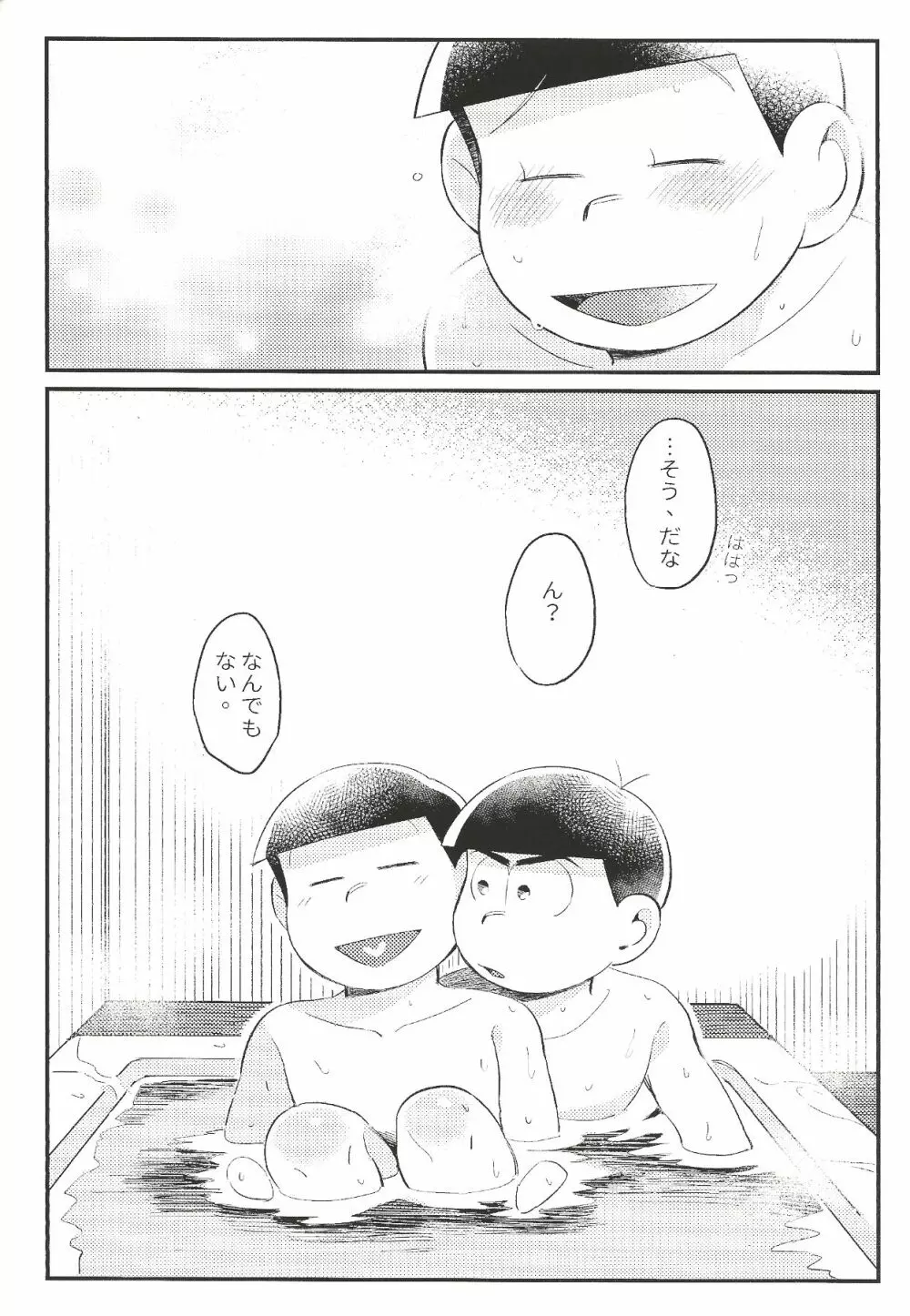 あんたのすべてをちょうだい!! - page51