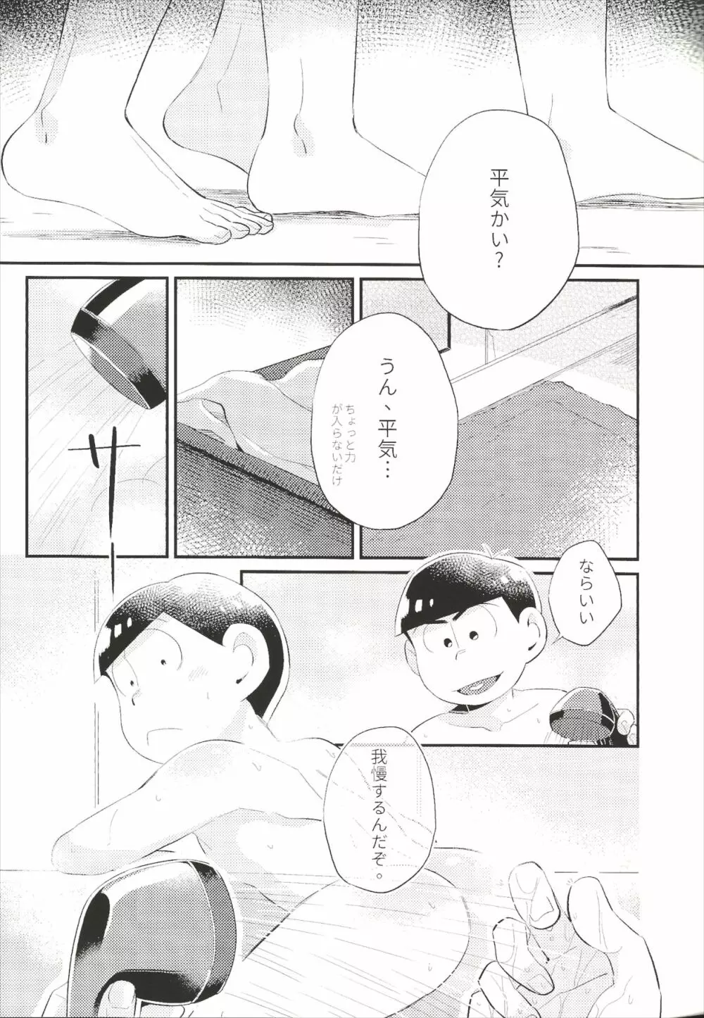 あんたのすべてをちょうだい!! - page8