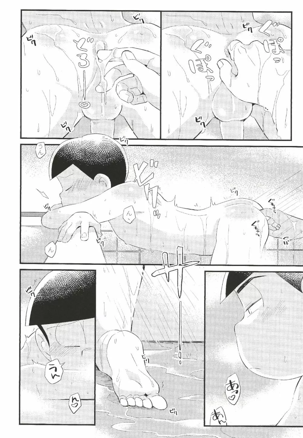 あんたのすべてをちょうだい!! - page9