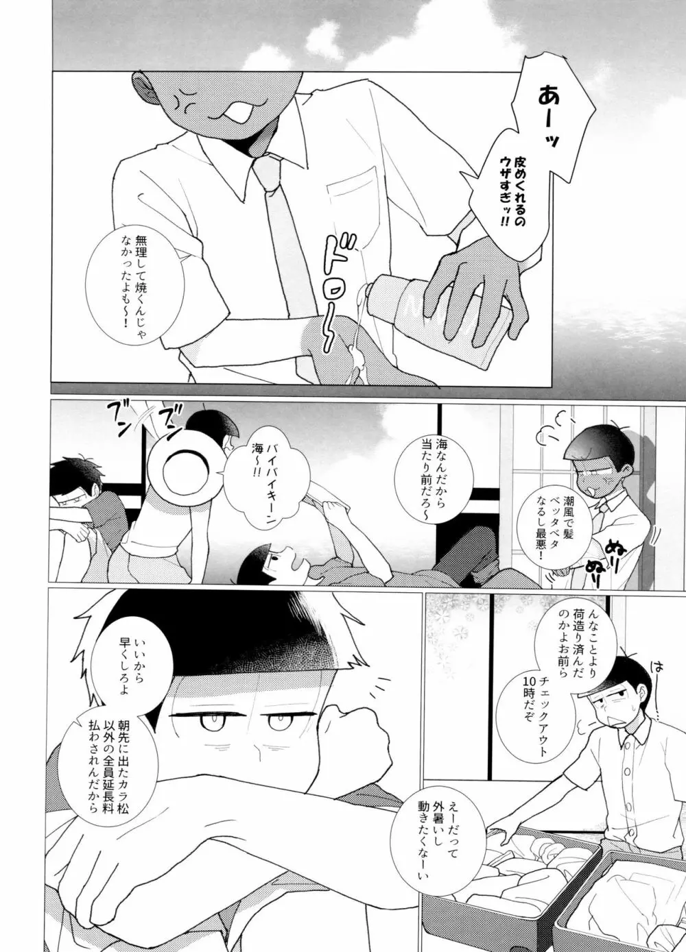 ひと夏のあやまち - page21