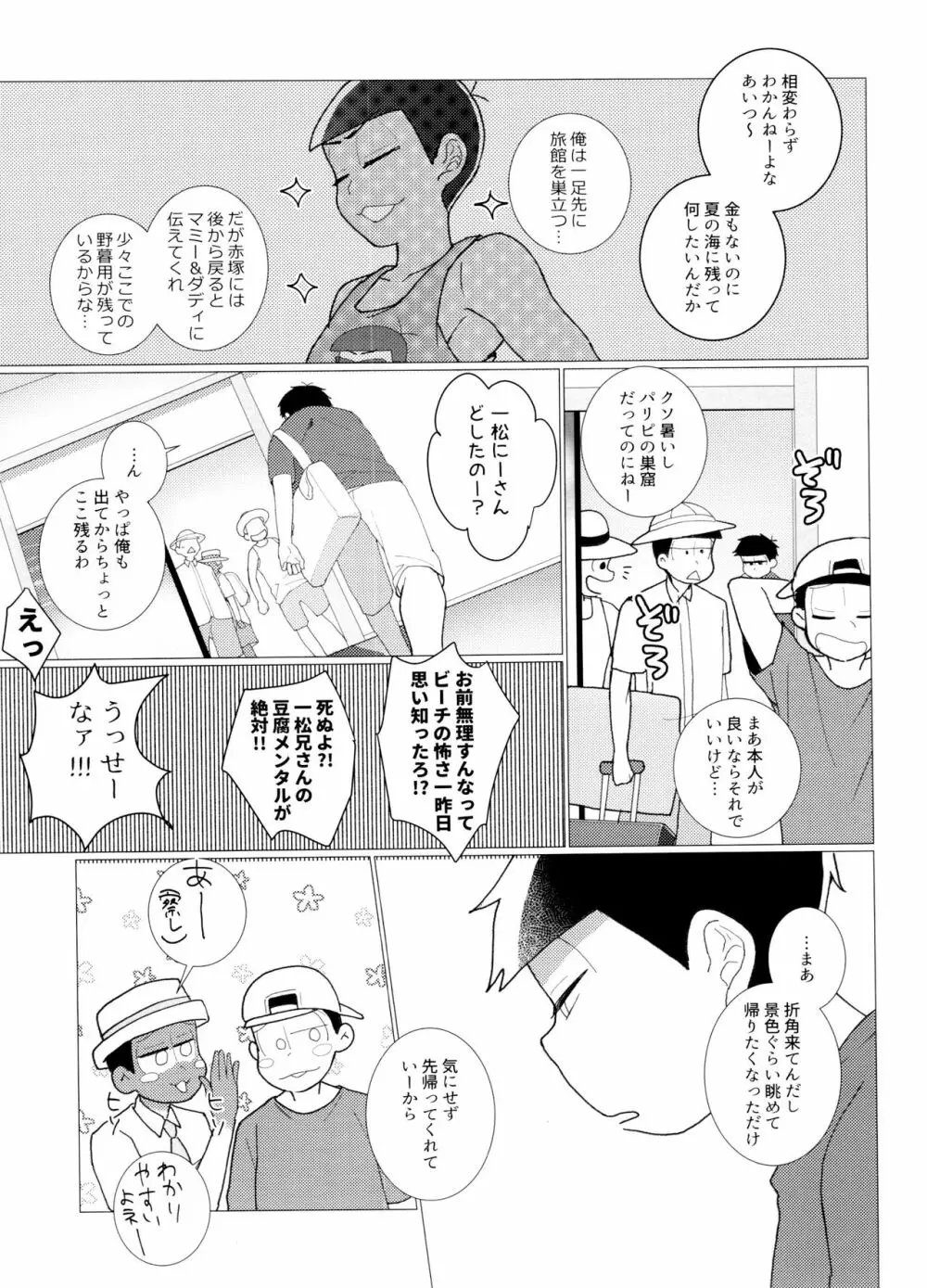 ひと夏のあやまち - page22