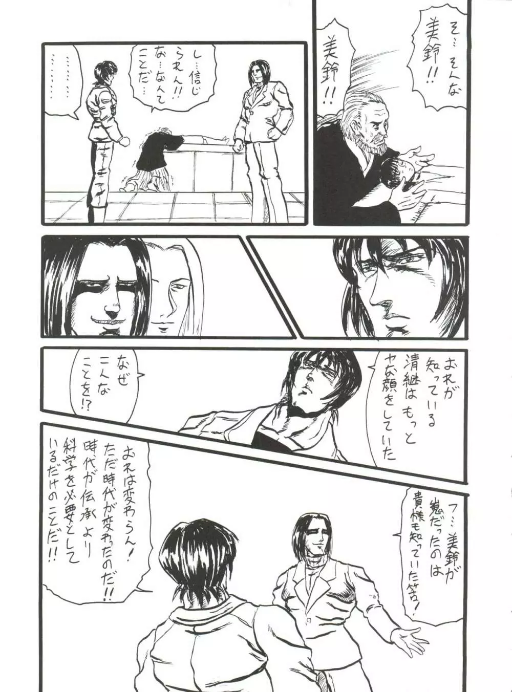 1999 ONLY ASKA - page39