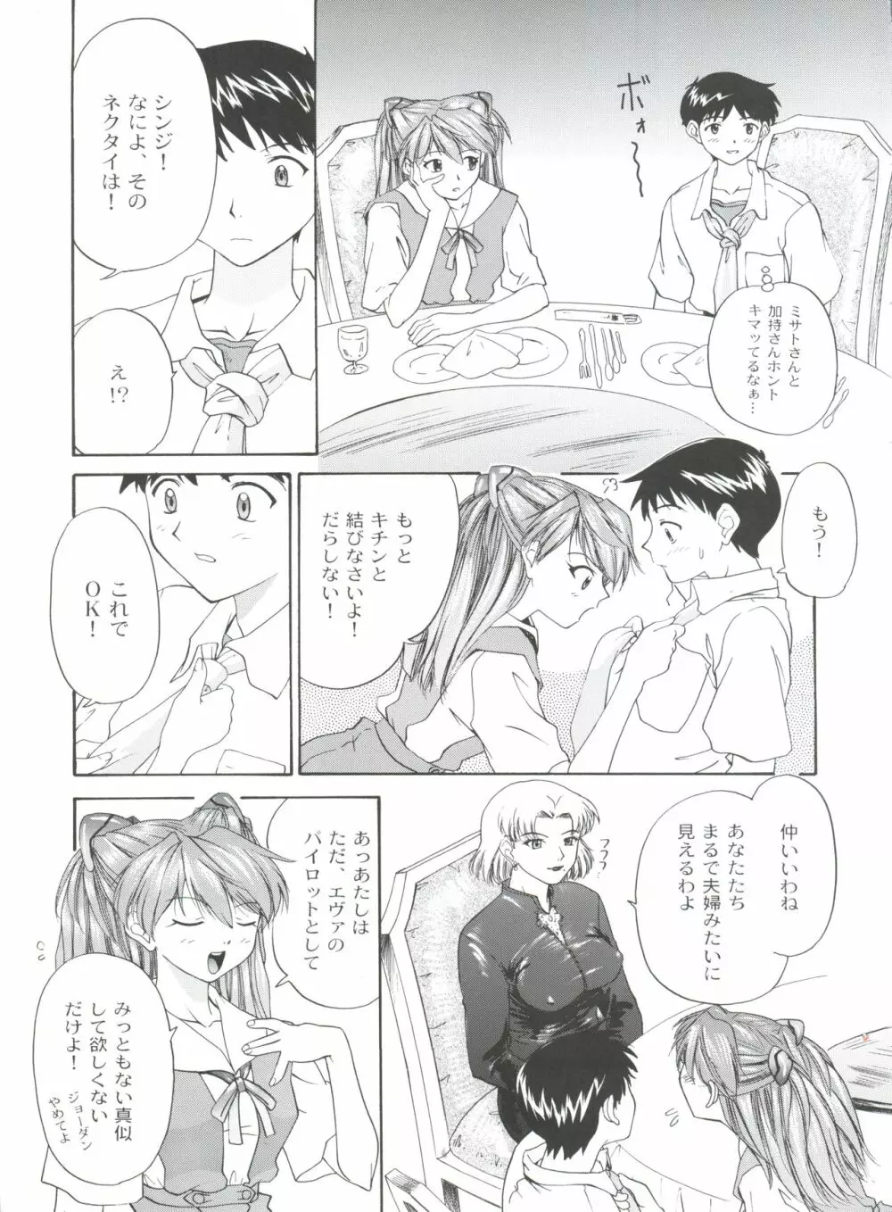 1999 ONLY ASKA - page9