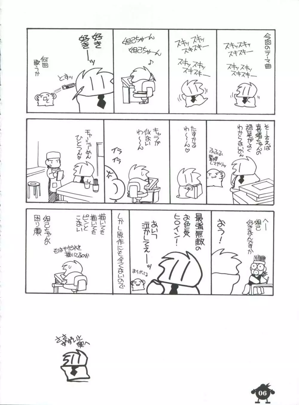 好き好き妲己ちゃん - page6